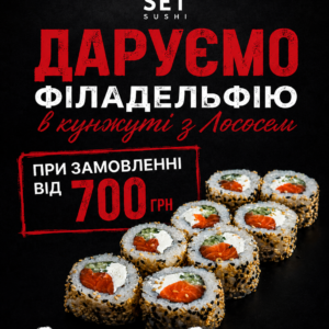 Рол у Подарунок з 10:00 по 17:00